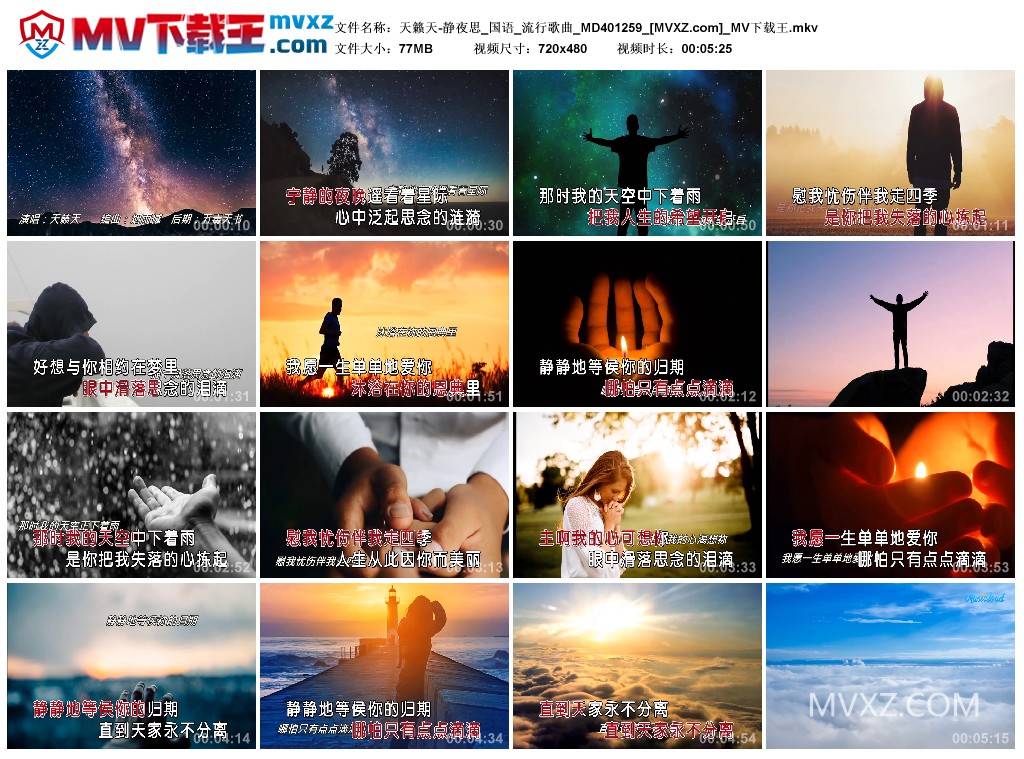 天籁天-静夜思_国语_流行歌曲_MD401259